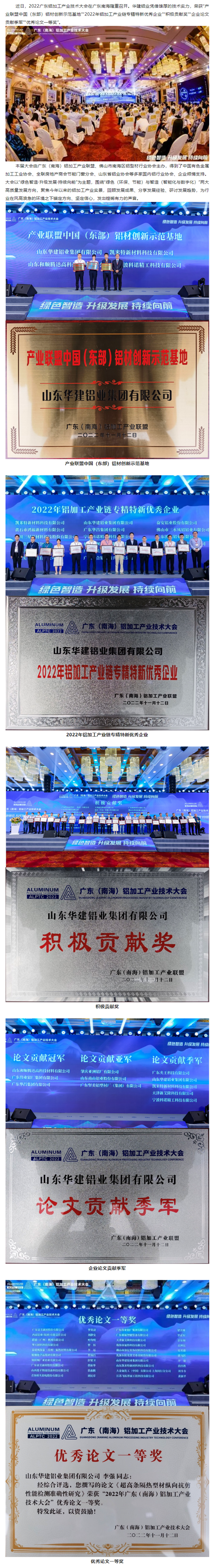 華建鋁業出席廣東（南海）鋁加工產業技術大會並榮獲多個獎項11_副本.png